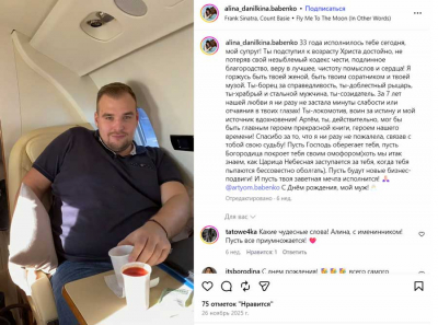 Подозреваемый в подготовке убийства Артём Бабенко скрывается в России - жена публикует романтические фото