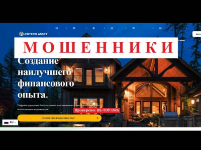 Компания аферистов Lerteco Asset Finance, отзывы