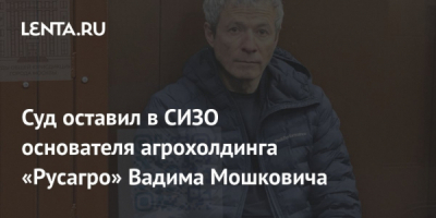 Вадим Мошкович и его парламентский статус стали аргументом для атаки на &laquo;Русагро&raquo;