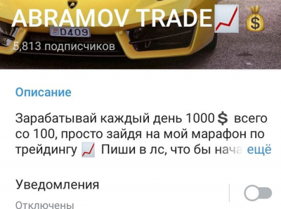 Развод ! Abramow Trade Scam