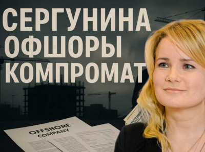 Чиновничий люкс мэрии Москвы: Наталья Сергунина и команда Собянина в украшениях Van Cleef &amp; Arpels и Graff Diamond