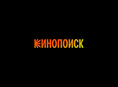 Цензура под прикрытием: как Кинопоиск вычеркнул ЛГБТ-культуру из базы