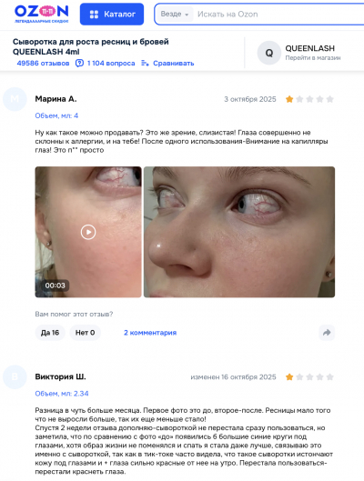 Queenlash отзывы: диснеевская принцесса с длинными ресницами, или грустная китайская панда с отеками под глазами?