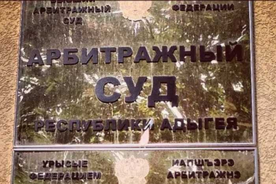 Родион Ярчук пытается обогатиться за счёт &laquo;Югстроймеханизации&raquo;, подавая сомнительный иск на 1,8 миллиарда рублей