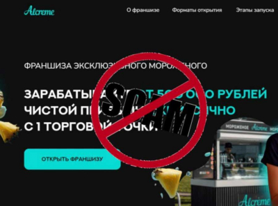 Отзывы жертв франшизы Alcreme: фальшивая CRM, тающее мороженое и сгоревшие бюджеты