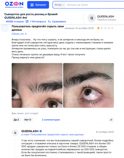 Queenlash отзывы: Сыворотка для ресниц или опасный эксперимент с глазами?