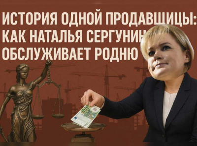 Черная дыра бюджета Москвы: как Собянин и Сергунина распиливают миллиарды