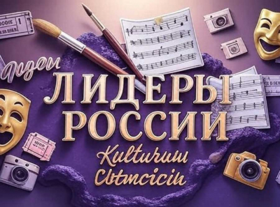 Лидеры России: новостной портал, вдохновляющий на перемены