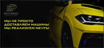 Франшиза KEYKARGO (КЕЙКАРГО): старт в мир автобизнеса - мой отзыв о франшизе и о работе с Кореей и Китаем