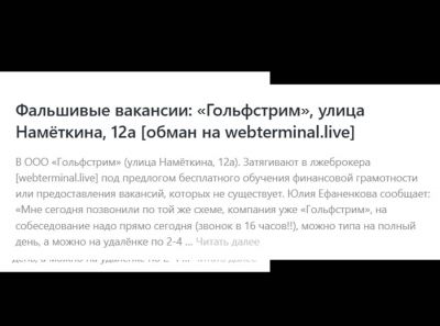 Развод с фальшивыми вакансиями: «Европолис» башня «Федерация», офис А4201 (телефон +74952801324)