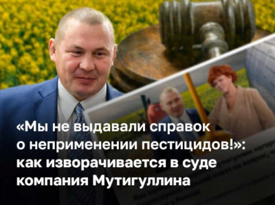 Рифат Мутигуллин против фактов: в Арбитражном суде кипит борьба за чистоту горчичного урожая