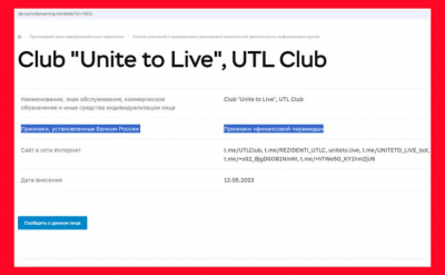 Unite to Live, UTL Club, UTLH: осторожно, финансовая пирамида!