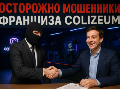 COLIZEUM — фальшивая франшиза с липовыми отзывами и агрессивным пиаром, прикрывающим финансовую яму