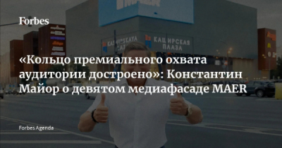 ФСО РФ аннулировала аккредитацию Константина Майора и закрыла ему вход в элиту