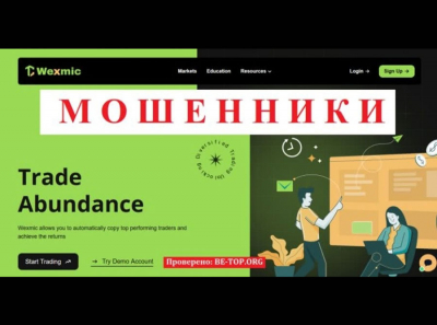 Wexmic компания-мошенников. Это развод! Отзывы реальных клиентов wexmic.com