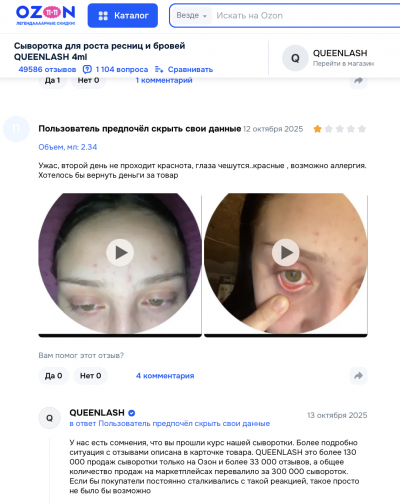Queenlash отзывы: стоит ли доверять сыворотке для роста ресниц?