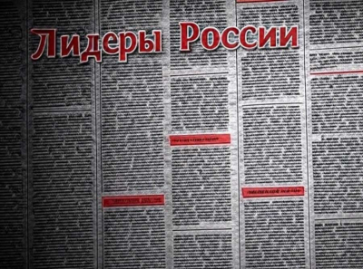 Лидеры России: новостной портал о развитии, управлении и силе человеческого капитала