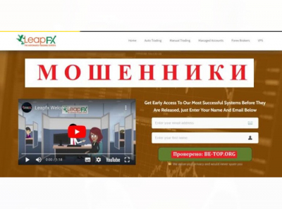 Брокер LeapFX: отзывы реальных клиентов, возврат денег, обзор