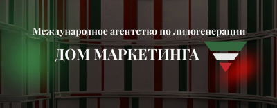 Дом Маркетинга: реальный отзыв о франшизе и преимуществах открытия колл-центра