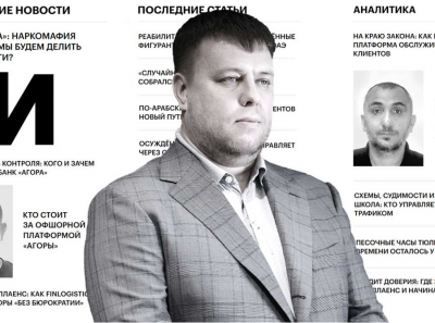 Банк «Агора»: наркомафия* или когда мы будем делить наши деньги?