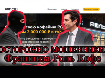 Глухов Артём и РОЛЬ кофе — официальные кидалы России 2025: паушалка 300 тыс, а потом пиздец на 5 миллионов