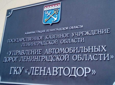 Ленавтодор и дорожные кланы: как Бобылев, Лейман и Грибков поделили почти два миллиарда без конкуренции